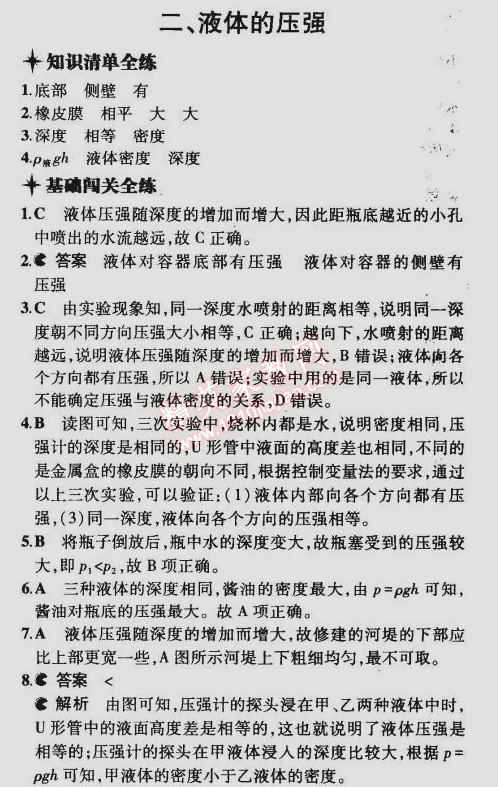 2015年5年中考3年模拟初中物理八年级下册苏科版 第二节