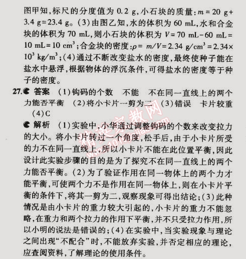 2015年5年中考3年模拟初中物理八年级下册苏科版 期末测试