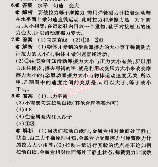 2015年5年中考3年模拟初中物理八年级下册苏科版 第三节