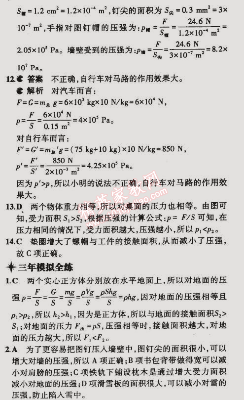 2015年5年中考3年模擬初中物理八年級(jí)下冊(cè)蘇科版 第一節(jié)