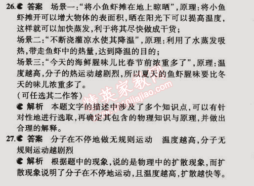 2015年5年中考3年模擬初中物理八年級下冊蘇科版 本章檢測