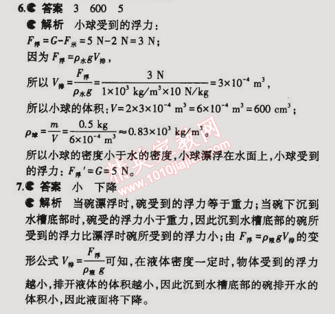 2015年5年中考3年模拟初中物理八年级下册苏科版 第五节