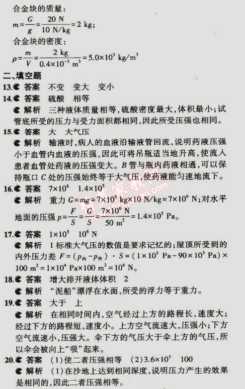 2015年5年中考3年模擬初中物理八年級(jí)下冊(cè)蘇科版 本章檢測(cè)