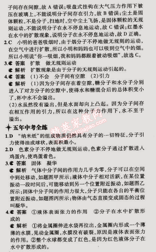 2015年5年中考3年模拟初中物理八年级下册苏科版 第一节