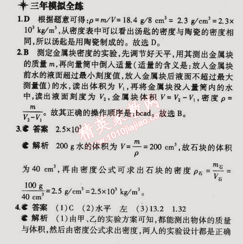 2015年5年中考3年模拟初中物理八年级下册苏科版 第四节