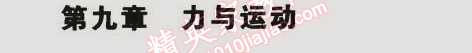 2015年5年中考3年模擬初中物理八年級(jí)下冊(cè)蘇科版 第九章