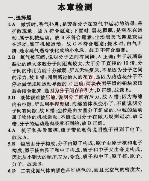 2015年5年中考3年模擬初中物理八年級下冊蘇科版 本章檢測