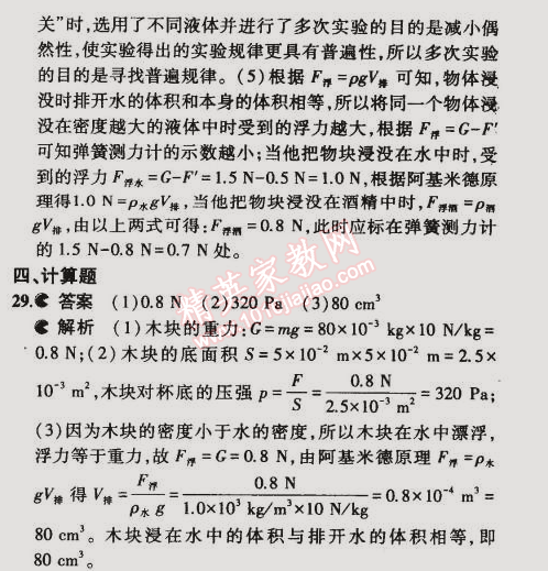 2015年5年中考3年模拟初中物理八年级下册苏科版 期末测试