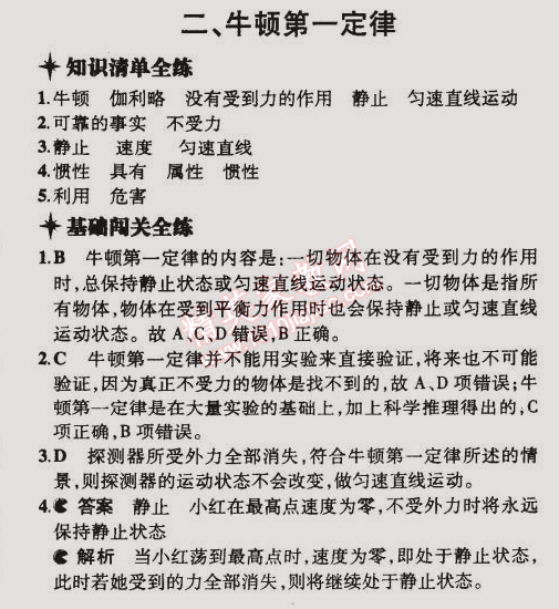 2015年5年中考3年模拟初中物理八年级下册苏科版 第二节