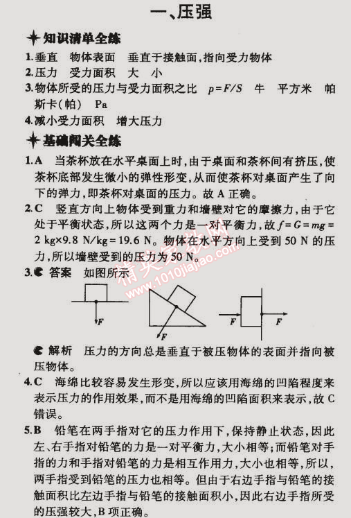 2015年5年中考3年模擬初中物理八年級(jí)下冊(cè)蘇科版 第一節(jié)