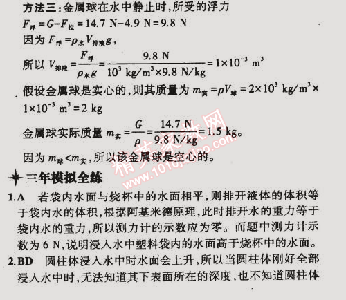 2015年5年中考3年模拟初中物理八年级下册苏科版 第四节