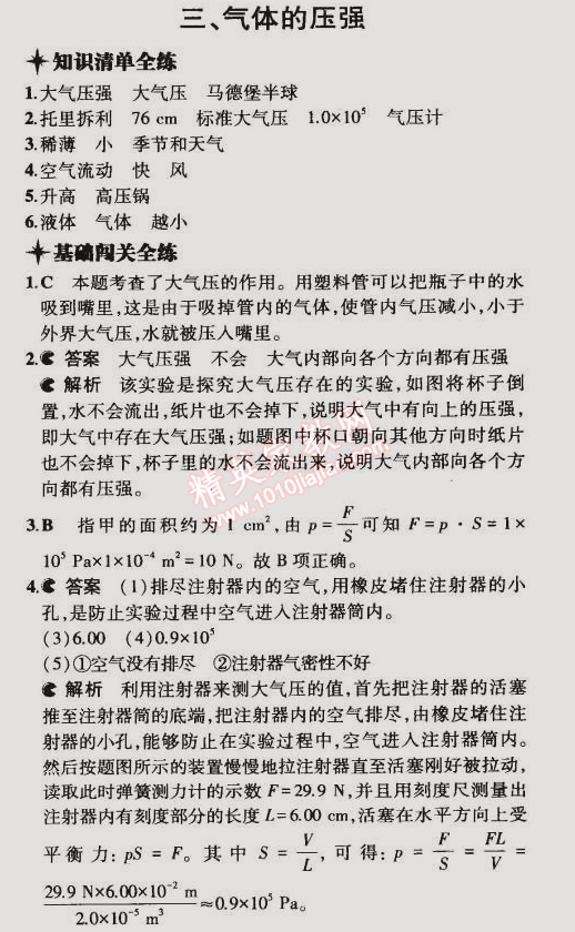 2015年5年中考3年模擬初中物理八年級(jí)下冊(cè)蘇科版 第三節(jié)