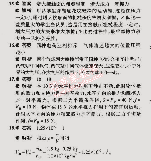 2015年5年中考3年模拟初中物理八年级下册苏科版 期末测试