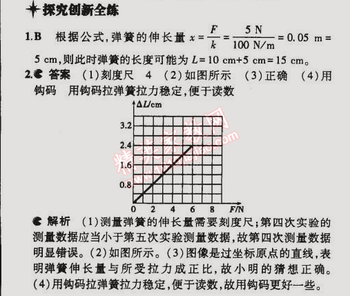 2015年5年中考3年模拟初中物理八年级下册苏科版 第一节