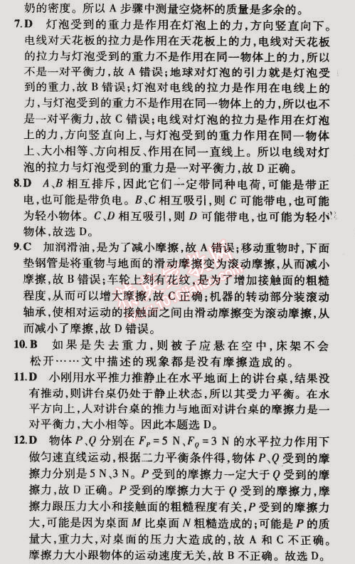 2015年5年中考3年模擬初中物理八年級(jí)下冊(cè)蘇科版 期中測(cè)試