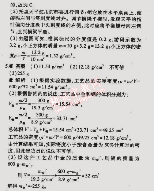 2015年5年中考3年模拟初中物理八年级下册苏科版 第四节