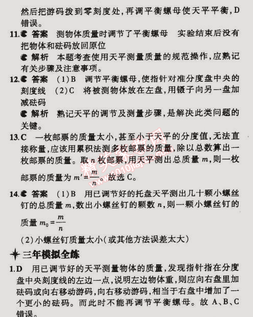 2015年5年中考3年模拟初中物理八年级下册苏科版 第一二节