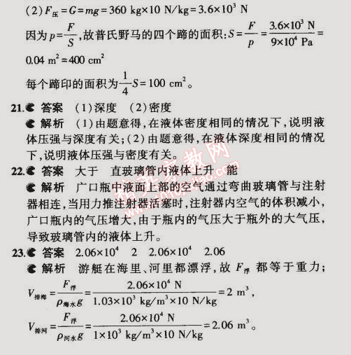 2015年5年中考3年模擬初中物理八年級(jí)下冊(cè)蘇科版 本章檢測(cè)