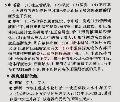 2015年5年中考3年模拟初中物理八年级下册苏科版 第二节