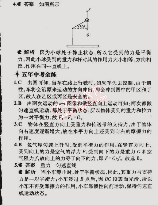 2015年5年中考3年模擬初中物理八年級下冊蘇科版 第三節(jié)