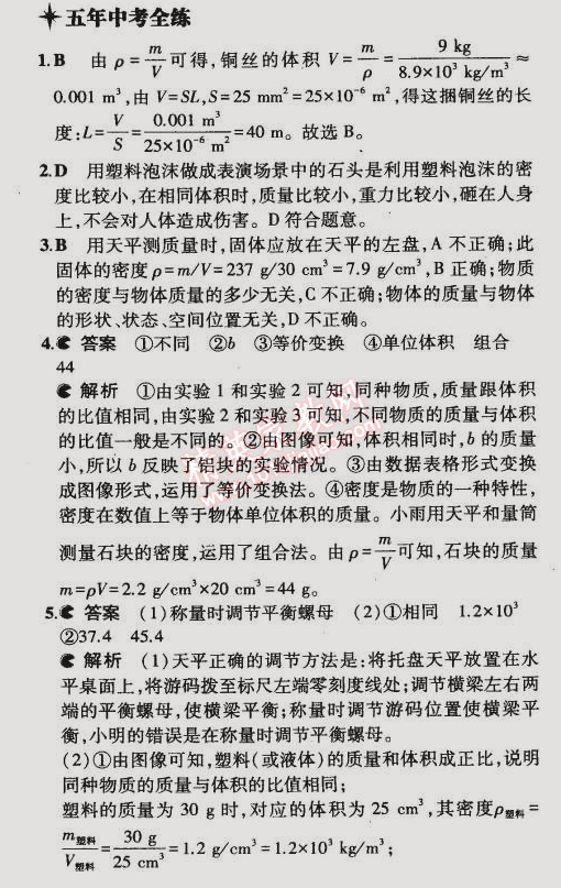 2015年5年中考3年模拟初中物理八年级下册苏科版 第三节