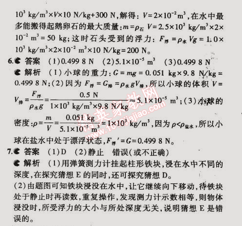 2015年5年中考3年模拟初中物理八年级下册苏科版 第四节