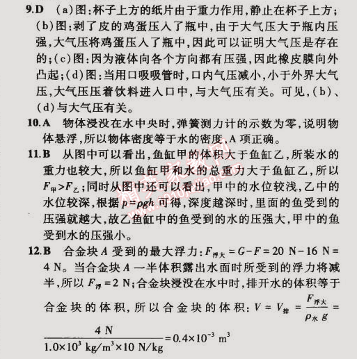 2015年5年中考3年模擬初中物理八年級(jí)下冊(cè)蘇科版 本章檢測(cè)