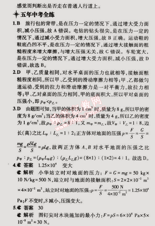 2015年5年中考3年模擬初中物理八年級(jí)下冊(cè)蘇科版 第一節(jié)