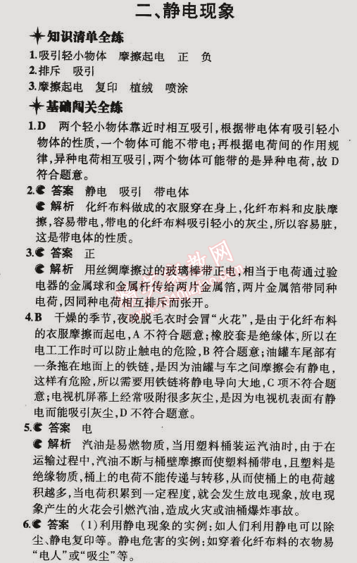 2015年5年中考3年模拟初中物理八年级下册苏科版 第二节