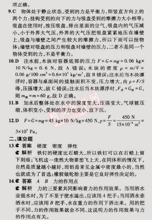 2015年5年中考3年模拟初中物理八年级下册苏科版 期末测试