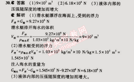 2015年5年中考3年模拟初中物理八年级下册苏科版 期末测试