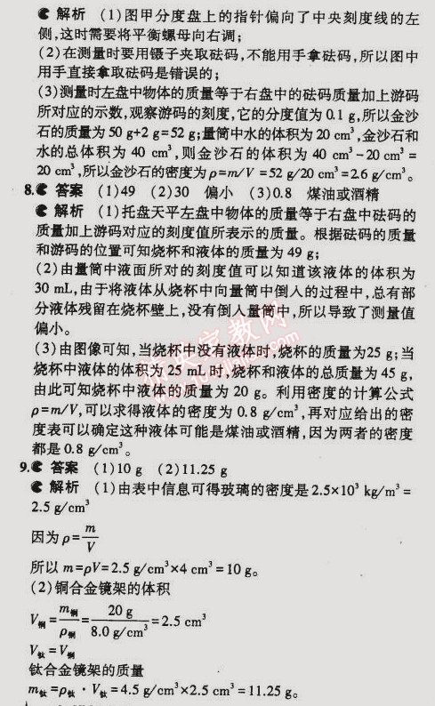 2015年5年中考3年模拟初中物理八年级下册苏科版 第四节