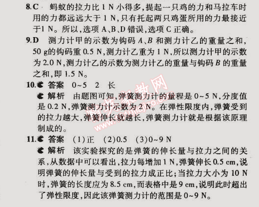 2015年5年中考3年模拟初中物理八年级下册苏科版 第一节