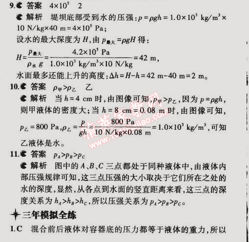 2015年5年中考3年模拟初中物理八年级下册苏科版 第二节