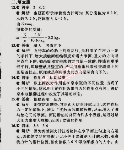 2015年5年中考3年模擬初中物理八年級(jí)下冊(cè)蘇科版 本章檢測(cè)