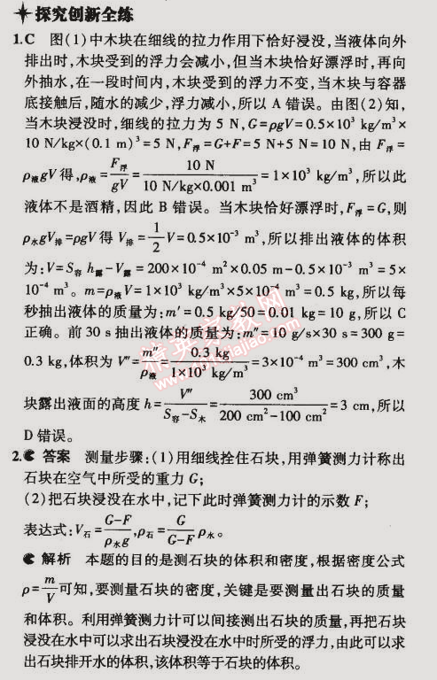 2015年5年中考3年模拟初中物理八年级下册苏科版 第四节