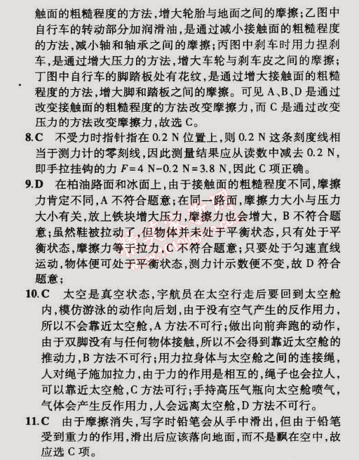 2015年5年中考3年模擬初中物理八年級(jí)下冊(cè)蘇科版 本章檢測(cè)