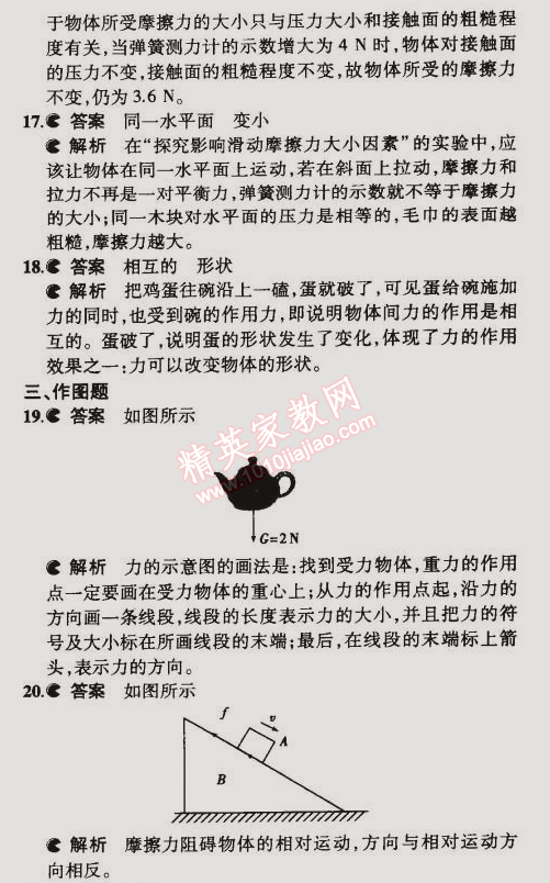 2015年5年中考3年模擬初中物理八年級(jí)下冊(cè)蘇科版 本章檢測(cè)