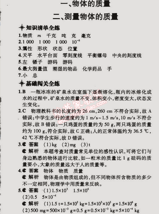 2015年5年中考3年模拟初中物理八年级下册苏科版 第一二节