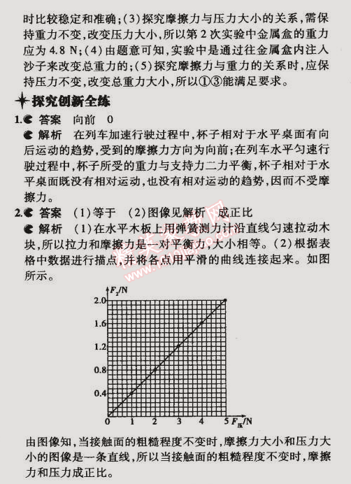 2015年5年中考3年模拟初中物理八年级下册苏科版 第三节