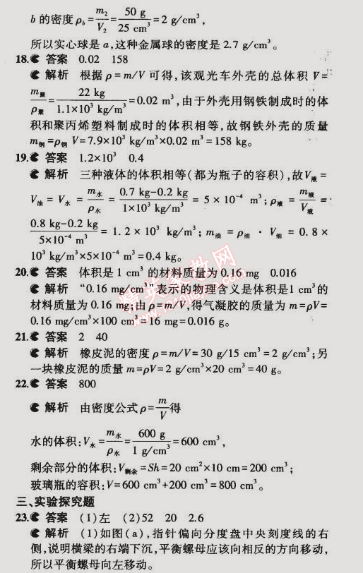 2015年5年中考3年模拟初中物理八年级下册苏科版 本章检测