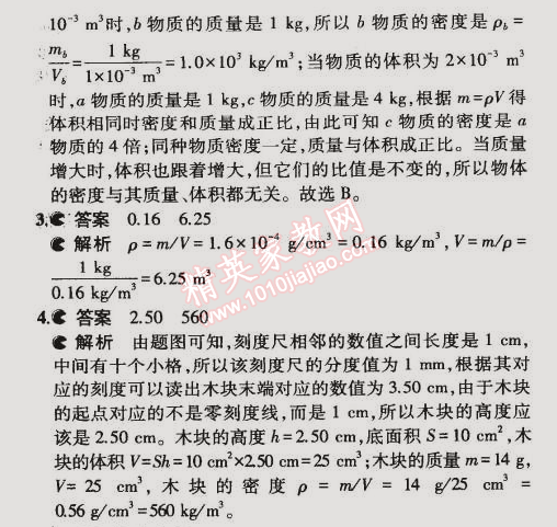 2015年5年中考3年模拟初中物理八年级下册苏科版 第三节