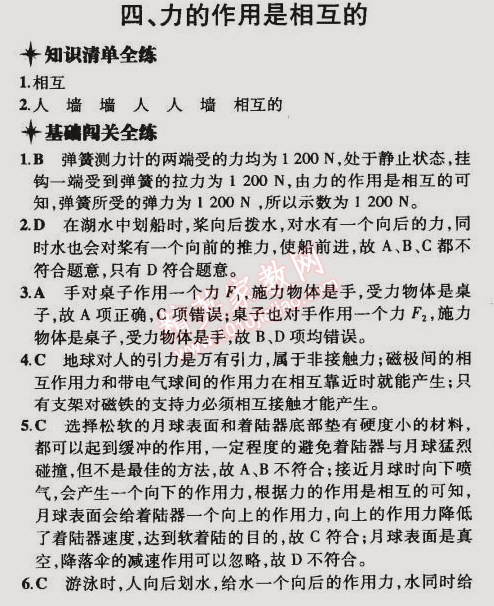 2015年5年中考3年模擬初中物理八年級下冊蘇科版 第4節(jié)