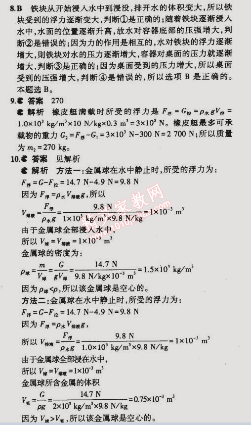 2015年5年中考3年模拟初中物理八年级下册苏科版 第四节