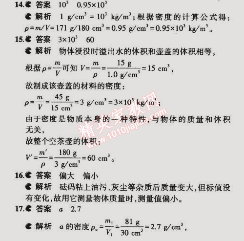 2015年5年中考3年模拟初中物理八年级下册苏科版 本章检测