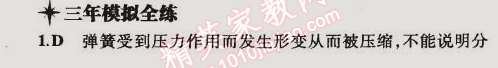 2015年5年中考3年模拟初中物理八年级下册苏科版 第一节