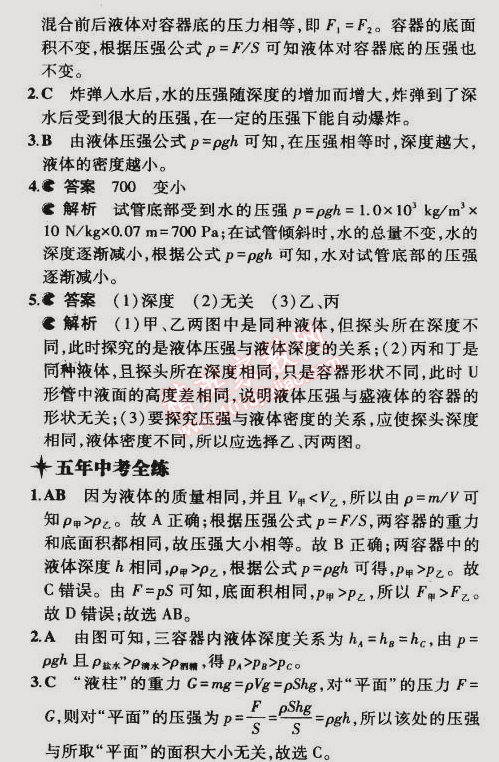 2015年5年中考3年模拟初中物理八年级下册苏科版 第二节