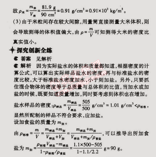 2015年5年中考3年模拟初中物理八年级下册苏科版 第四节