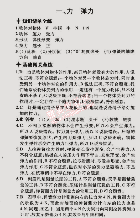 2015年5年中考3年模拟初中物理八年级下册苏科版 第一节