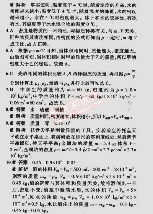 2015年5年中考3年模拟初中物理八年级下册苏科版 第三节